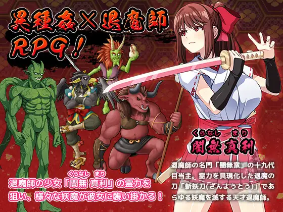 天才退魔師は触手妖魔なんかに屈しない｜【AI翻译补丁】天才退魔师不会对触手妖魔屈服 图片 2