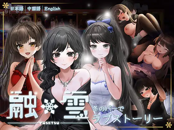融雪 图片 1