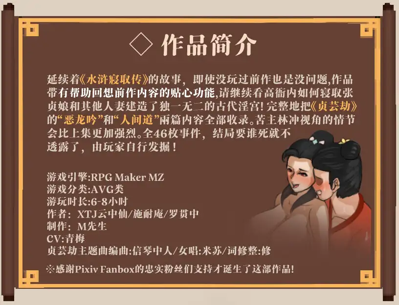 NTRPG水浒乱寢传 图片 3