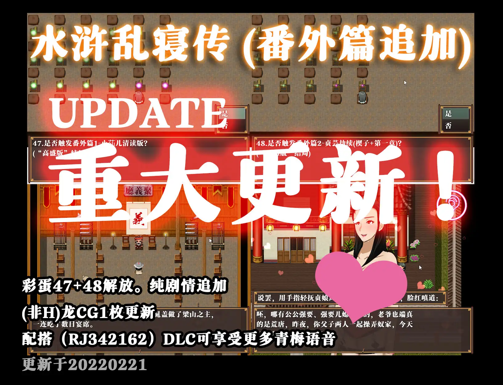 NTRPG水浒乱寢传 图片 11