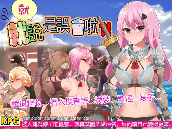 ご、誤解ですってば!｜就、就說是誤會啦! 图片 1