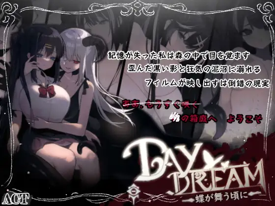 ～Day Dream～蝶が舞う頃に｜～Day Dream～在蝴蝶飞舞之时 图片 1