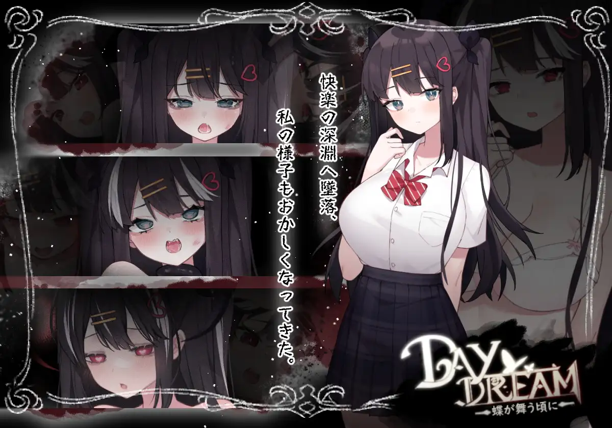 ～Day Dream～蝶が舞う頃に｜～Day Dream～在蝴蝶飞舞之时 图片 3