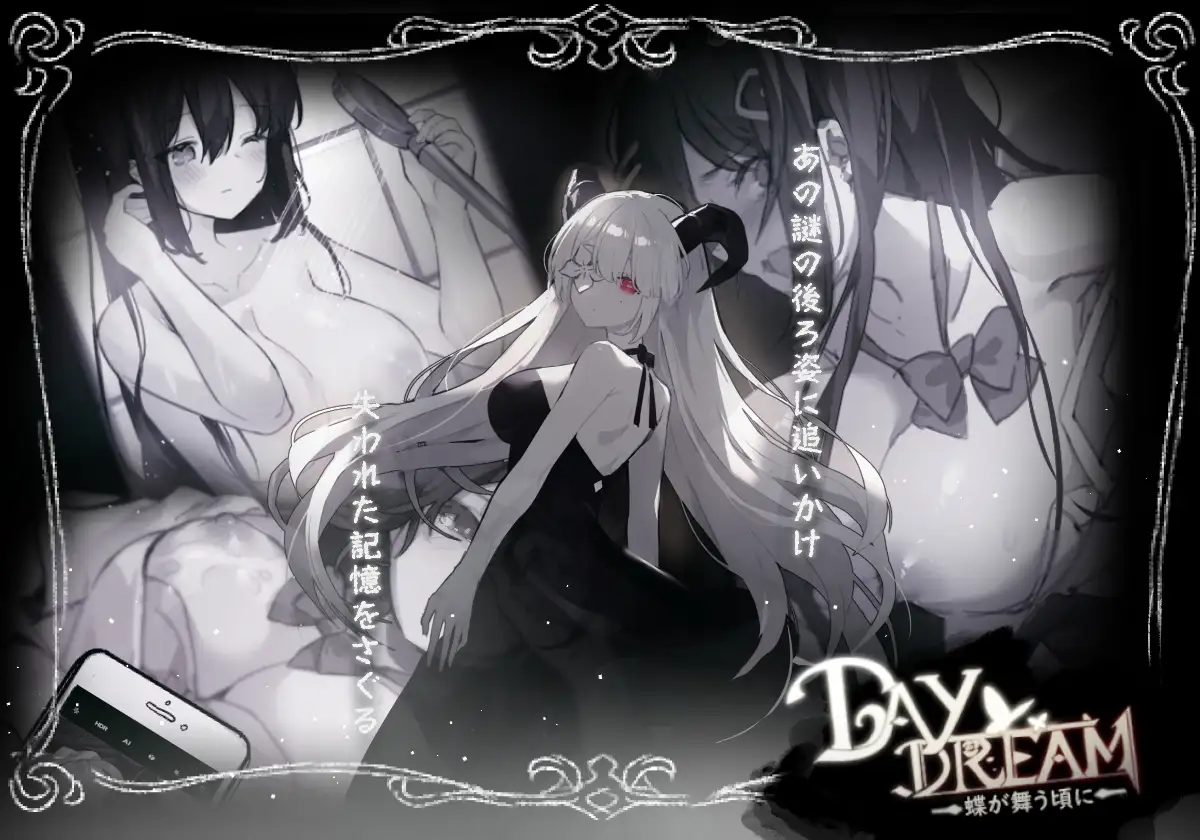 ～Day Dream～蝶が舞う頃に｜～Day Dream～在蝴蝶飞舞之时 图片 5