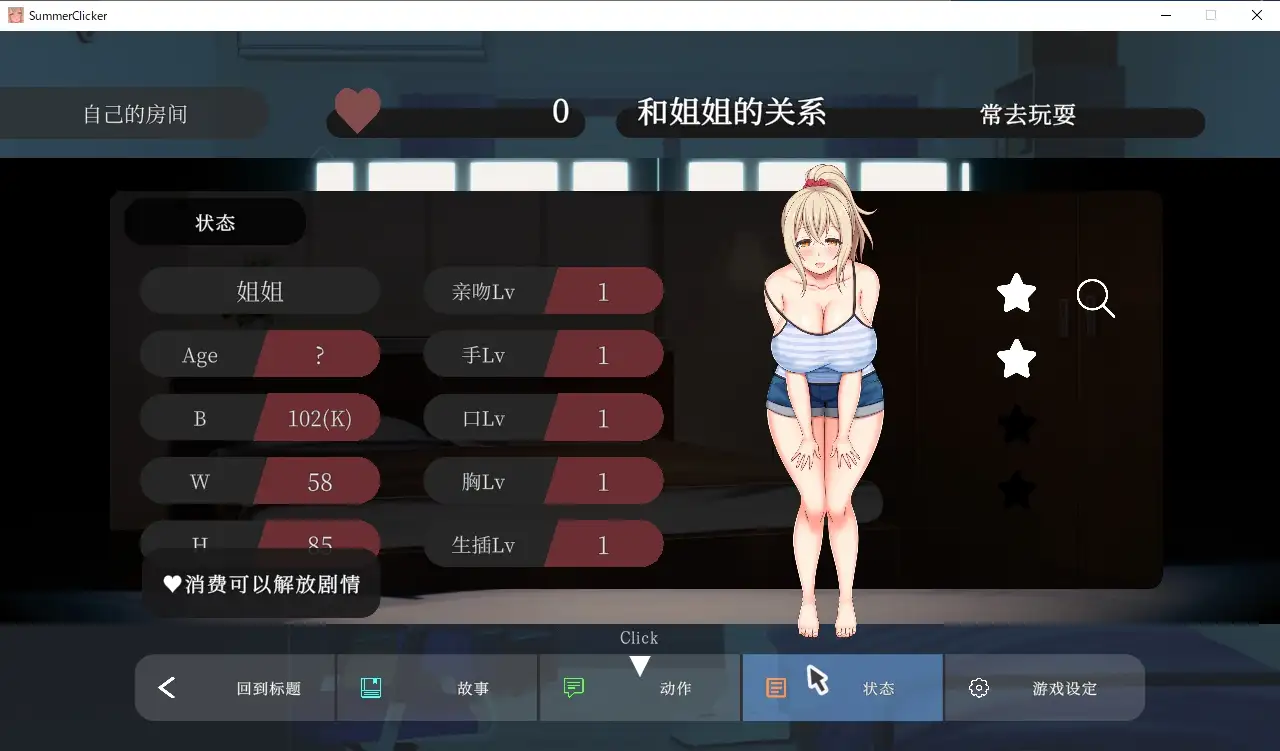 サマー・クリッカー～お姉さんとあまあまえっちな夏休み～｜夏日・点击～和姐姐的甜甜H暑假～ 图片 4