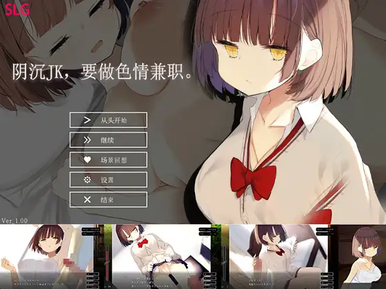ダウナーJK、エロバイトをする。｜阴沉JK要做色情兼职 图片 1