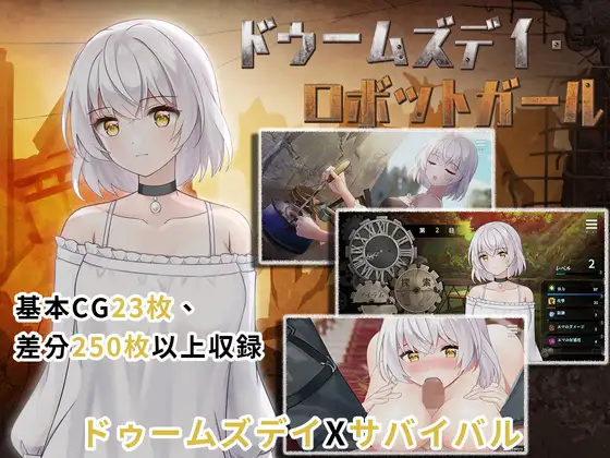 ドゥームズデイ・ロボットガール｜末日机娘 图片 1