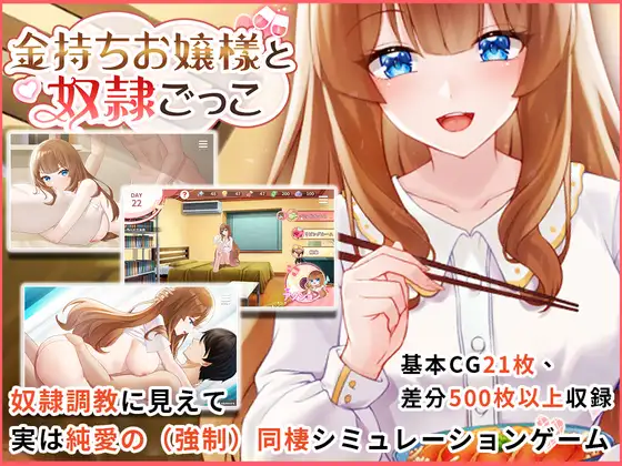 金持ちお嬢様と奴隷ごっこ｜千金的奴隶家家酒 图片 1