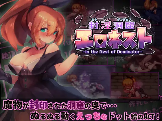 封淫洞窟エロネスト｜封淫洞窟 色情巢穴 图片 2