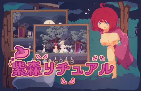 紫森リチュアル｜紫林祭 图片 1