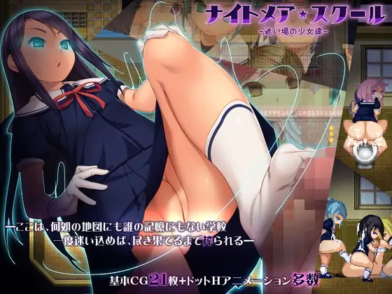 Nightmare★School～Lost Girls～｜噩梦★学校～迷惘的少女们～ 图片 1