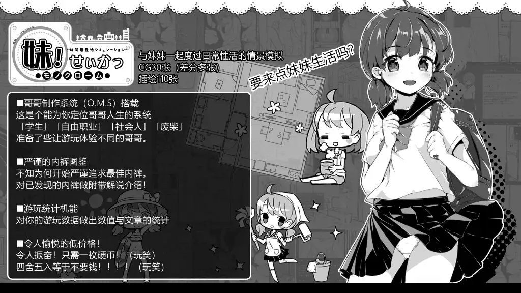 妹!せいかつ ～モノクローム～｜妹！生活 ～单色～ 图片 5