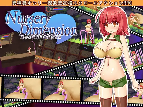NurseryDimension ～迷子の苗床と触手の世界～｜NurseryDimension ～迷路的苗床与触手的世界～ 图片 1