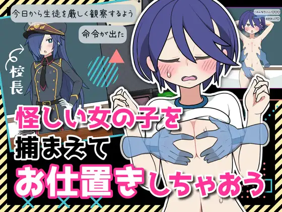モブ娘捕獲学園｜路人娘捕获学园 图片 1