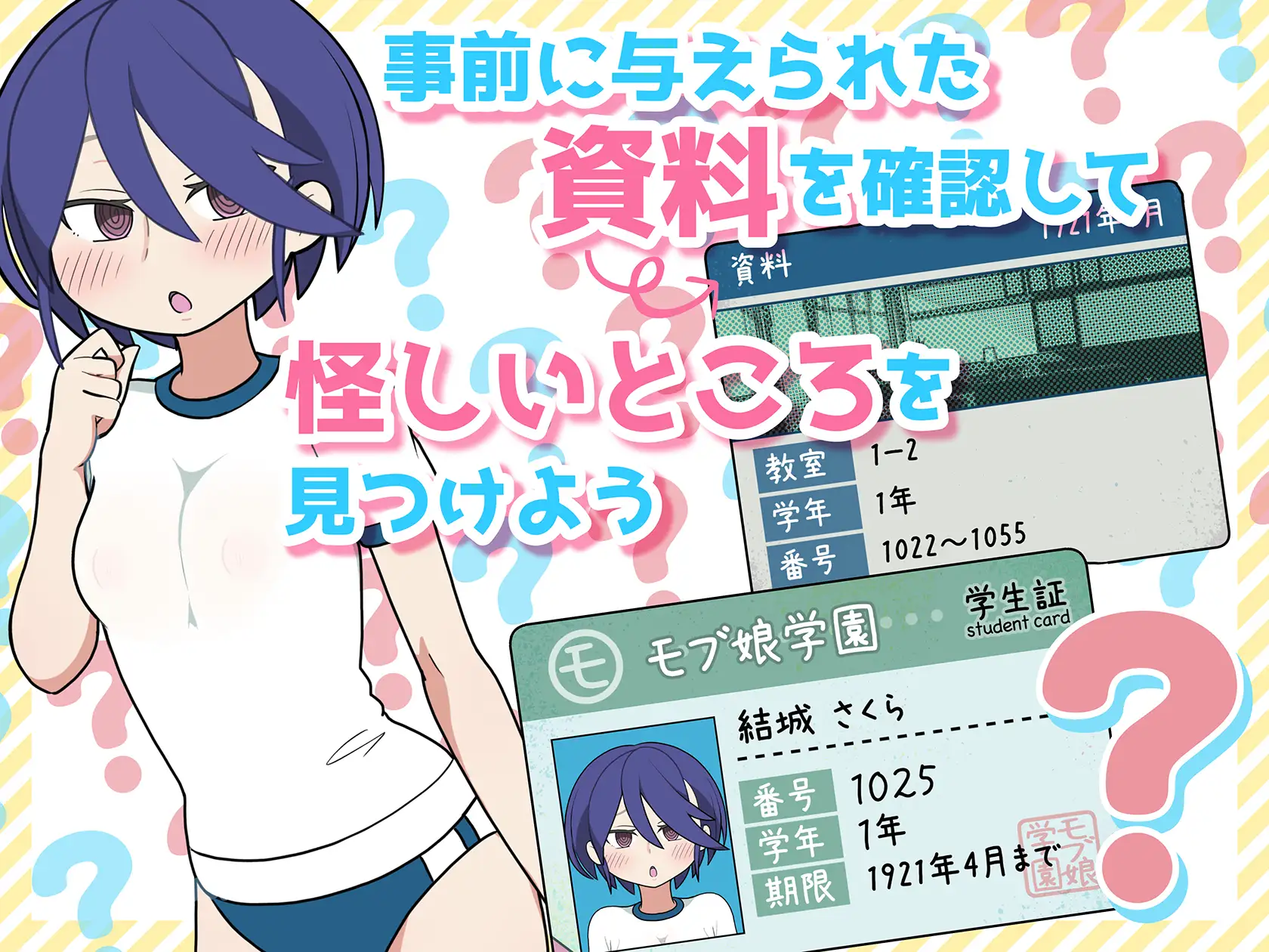 モブ娘捕獲学園｜路人娘捕获学园 图片 4