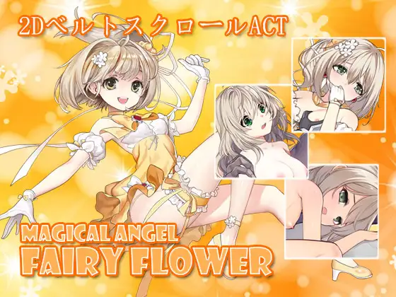 マジカルエンジェル フェアリーフラワー｜魔法天使 精灵之花 图片 1