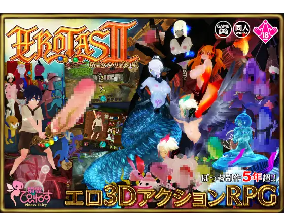 EROTASII -精霊からの試練編-｜EROTASII -来自妖精的试炼- 图片 1