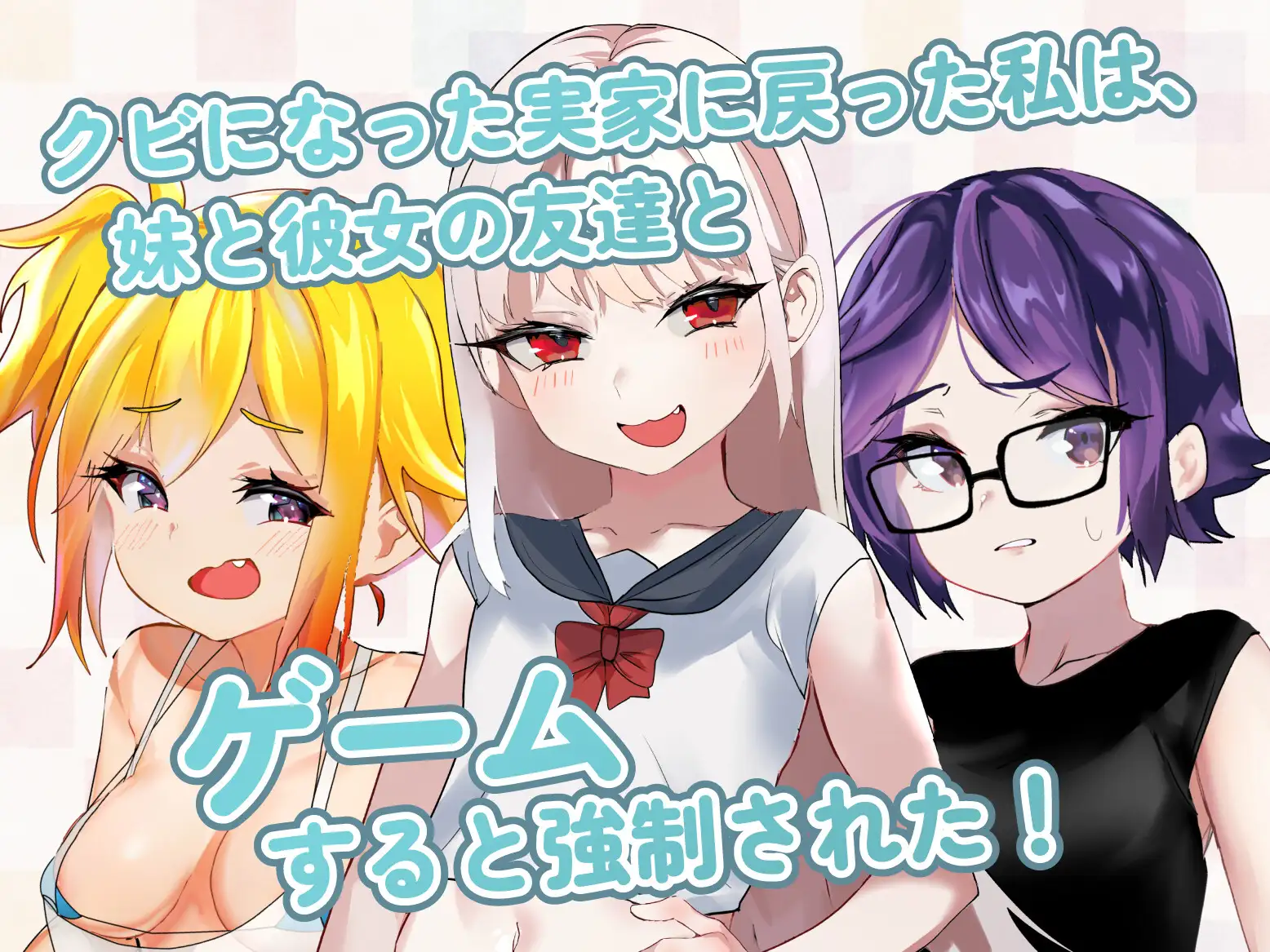 運命のメスガキ:夏編～●学生の妹とそのメスガキ仲間に財布扱いされたから、チンコで躾けてやった!｜命中注定的雌小鬼:夏编 图片 3