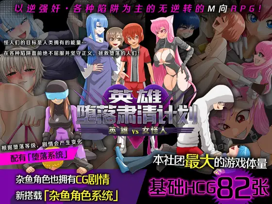 ヒーロー堕落撲滅計画～ヒーローVS女怪人～｜英雄堕落肃清计划～英雄VS女怪人～ 图片 1