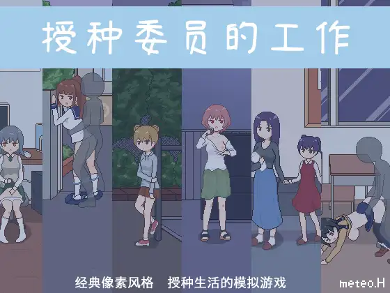 種付委員のオシゴト｜授种委员的工作 图片 1