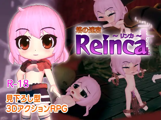 塔の迷宮Reinca 图片 1
