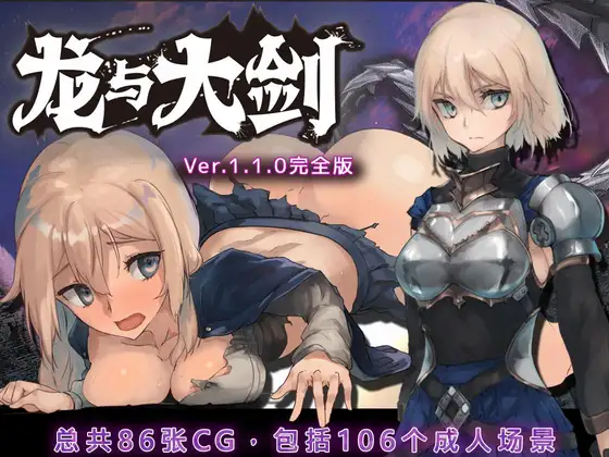 竜と大剣 图片 1
