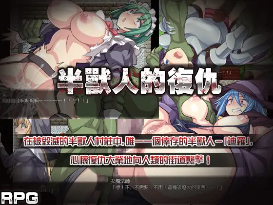 復讐のオーク｜半兽人的复仇 图片 1