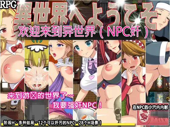 異世界へようこそ(NPC姦)｜欢迎来到异世界（NPC奸） 图片 1