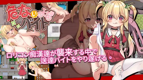 危ないバイト｜危险的打工 图片 1