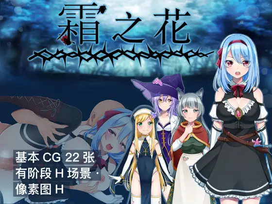 フロストフラワー｜霜之花 图片 1