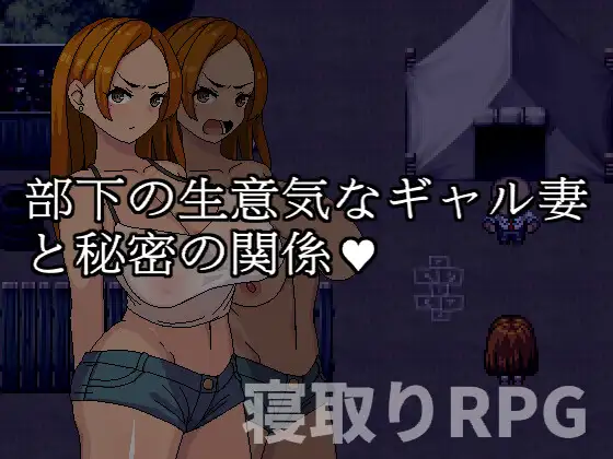 部下の生意気なギャル妻と秘密の関係｜与部下的嚣张辣妹妻子的秘密关系 图片 1