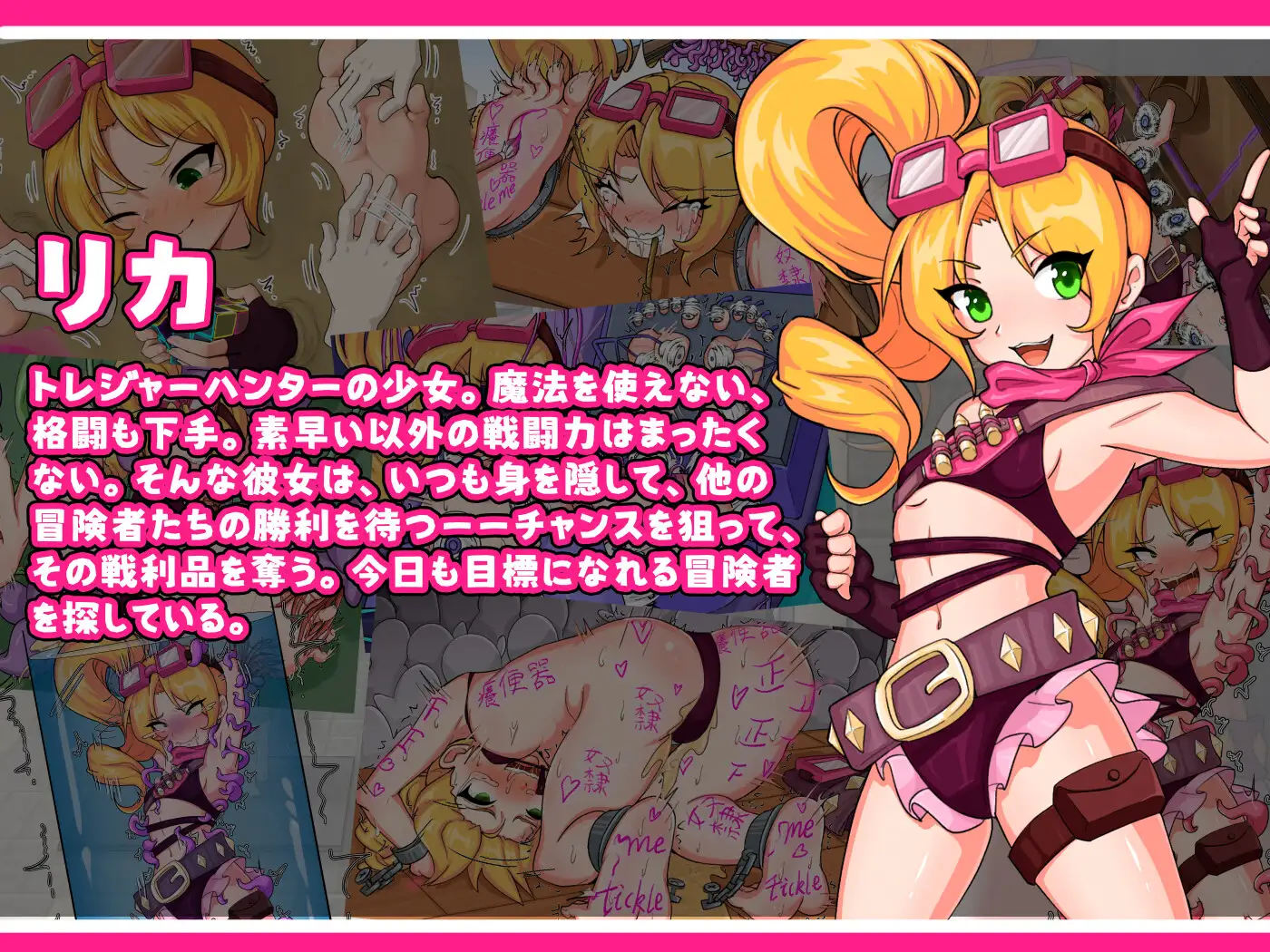 トレジャーハンターリカ~ドスケベなくすぐり村~｜莉卡与变态挠痒之村 图片 5