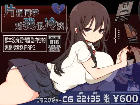 片桐さんは僕に冷たい。｜片桐同学对我很冷淡。 图片 1