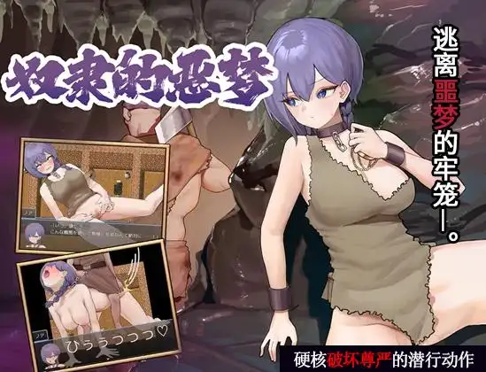 ドレイノアクム｜奴隶的噩梦 图片 1