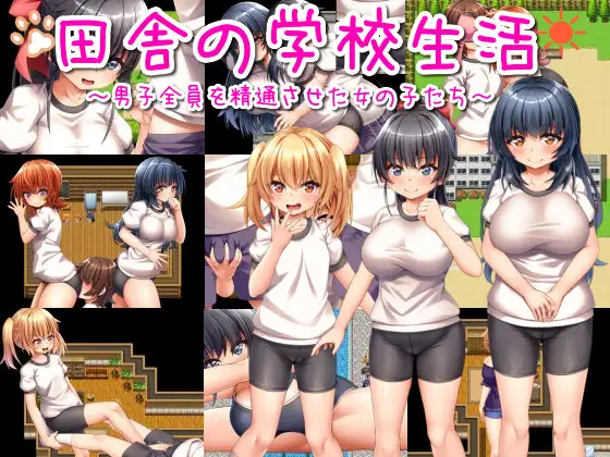 田舎の学校生活～男子全員を精通させた女の子たち～｜乡村学校生活～让所有男孩初次射精的女孩们～ 图片 1