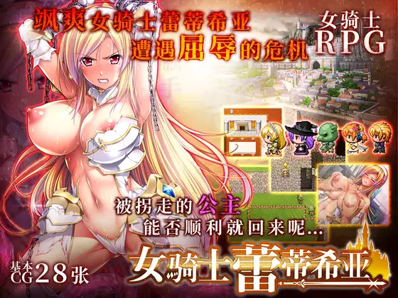 女騎士レティシア｜女骑士蕾蒂希亚 图片 1