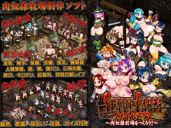 スレイブファームメーカー～肉奴隸牧場をつくろう～ 图片 1