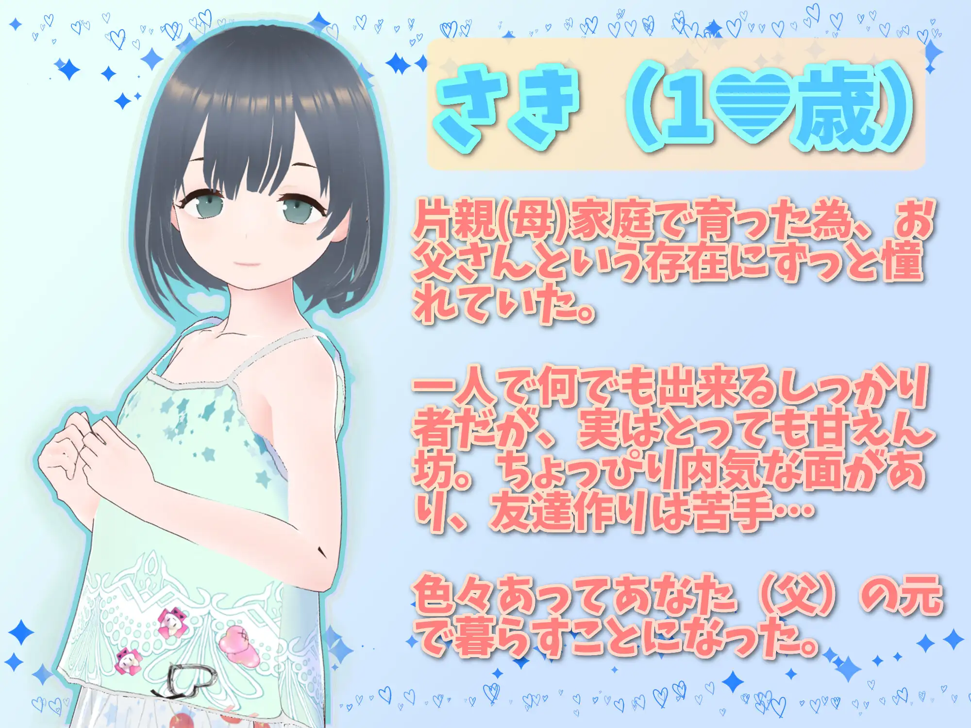理想のおとうさん ～愛娘との同棲生活～｜理想的父亲～与爱女的同居生活～ 图片 2