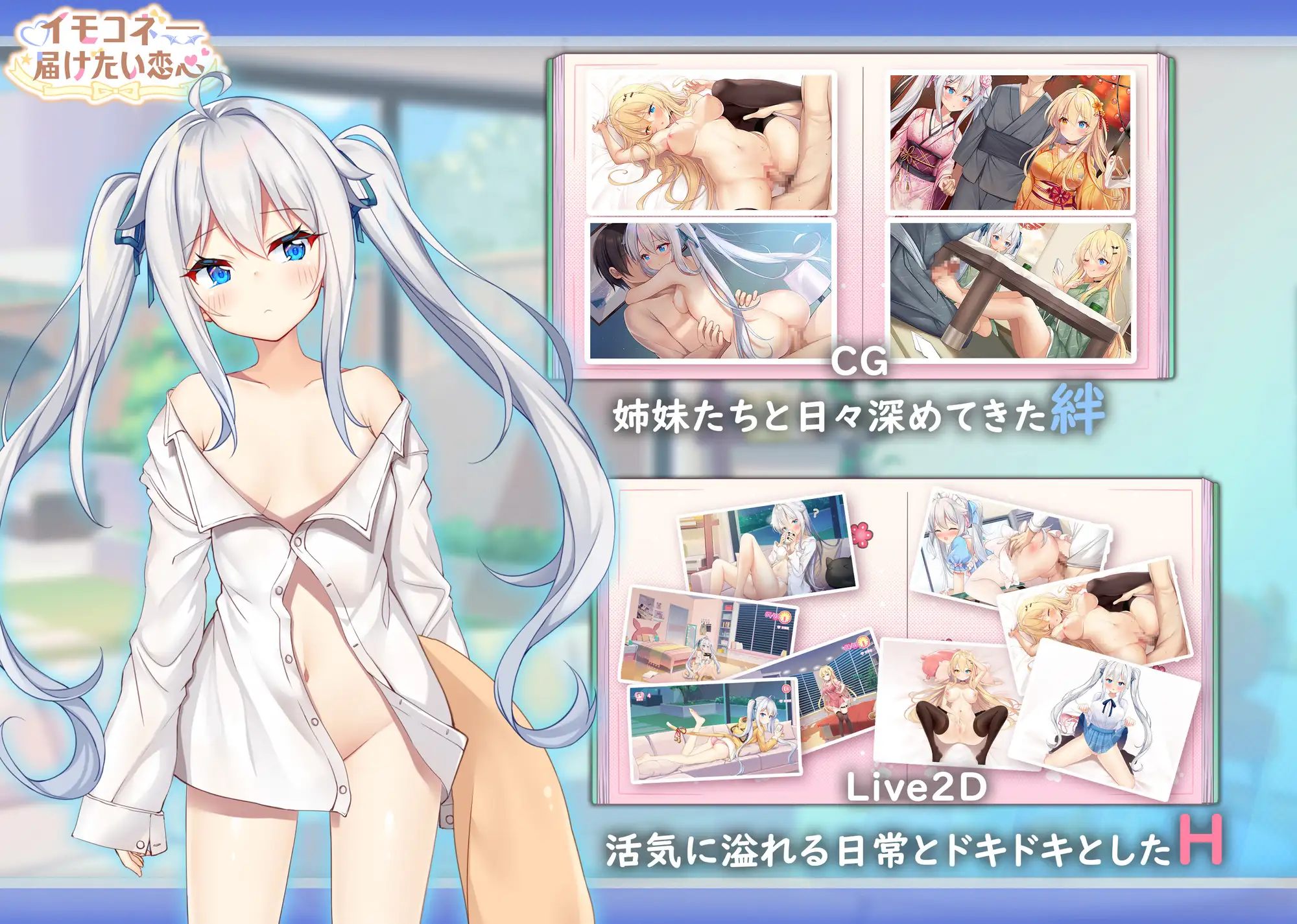 イモコネ—届けたい恋心｜Sisters Connect 想要诉说的心意 图片 2