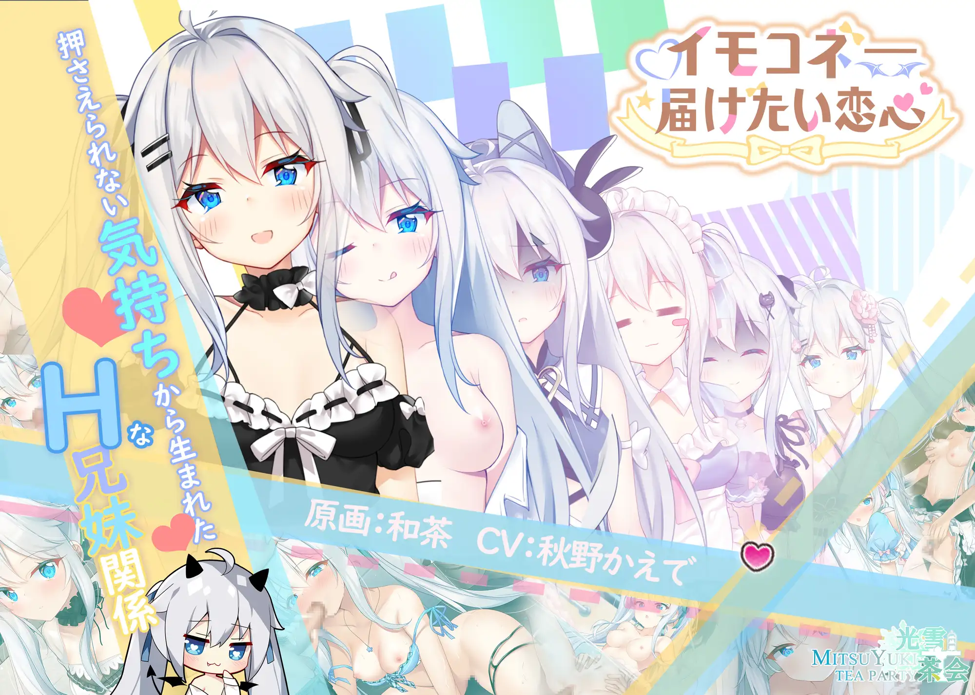 イモコネ—届けたい恋心｜Sisters Connect 想要诉说的心意 图片 11