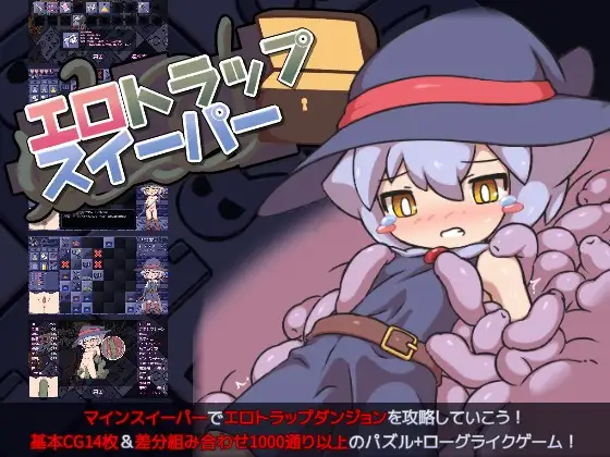 エロトラップスイーパー｜色色陷阱扫雷 图片 1