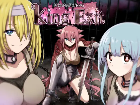 King Exit 图片 1