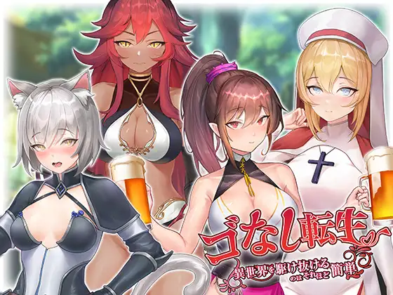 ゴなし転生〜異世界を駆け抜けるのはそれほど簡単｜无GO转生〜穿梭异世界就是如此简单 图片 1