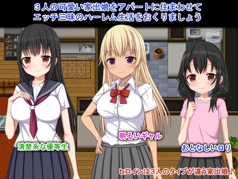 いえで荘～家出娘とハーレム性活～｜梨佳庄～与离家出走女孩的后宫性生活～ 图片 2