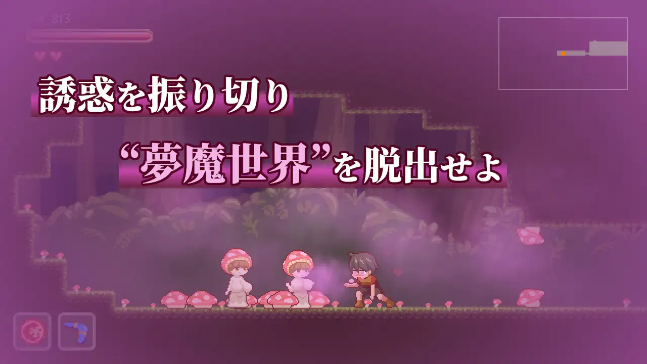 夢魔世界の迷い人｜梦魔世界的迷途人 图片 2