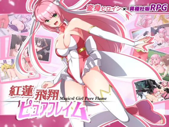 紅蓮飛翔ピュアフレイム｜赤红飞翔纯净火焰 图片 1