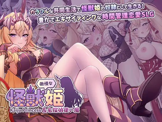 傲慢な怪獣姫&名探偵使い魔 图片 1