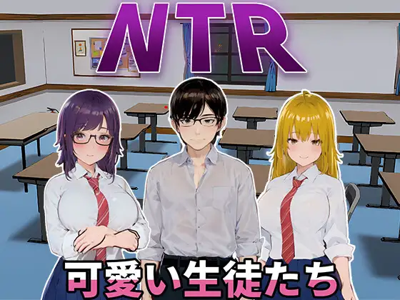 NTR-可愛い生徒たち｜NTR-可爱的学生们 图片 1