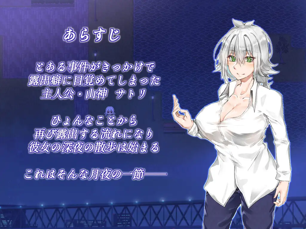 月夜のスカイクラッド -覚ちゃんの露出散歩- 图片 3