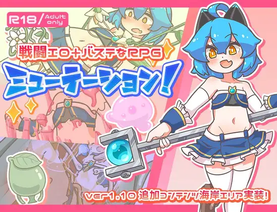 ミューテーション!｜突变！ 图片 1